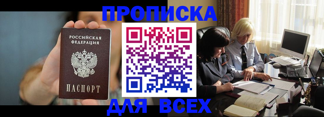 прописка законно в Копейске